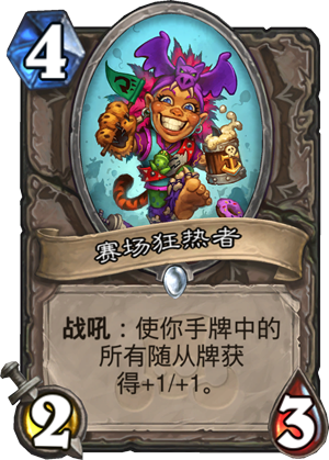 赛场狂热者