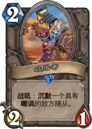 破盾者