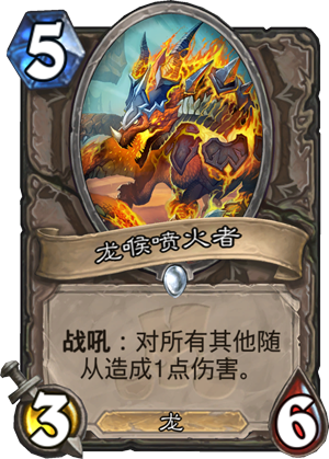 龙喉喷火者