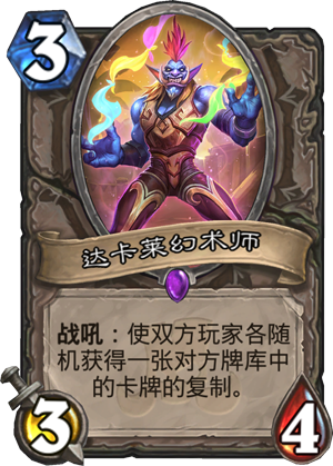 达卡莱幻术师
