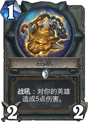 血爪