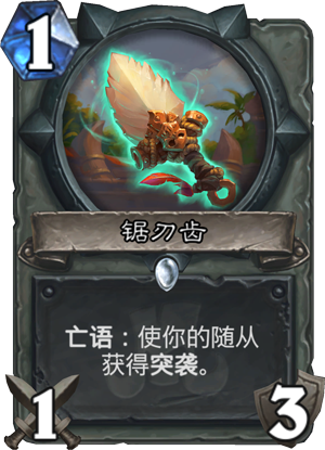锯刃齿