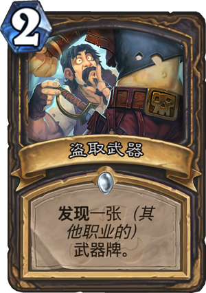 盗取武器