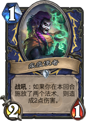 疾疫使者