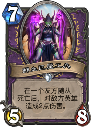 鲜血巨魔工兵
