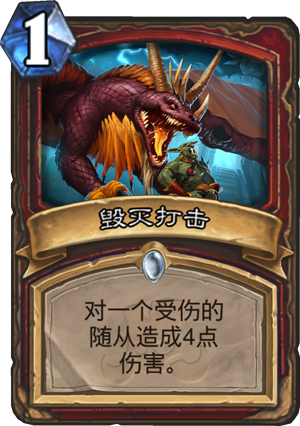 毁灭打击