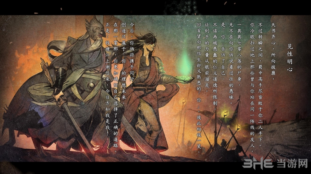 河洛群侠传结局图片2