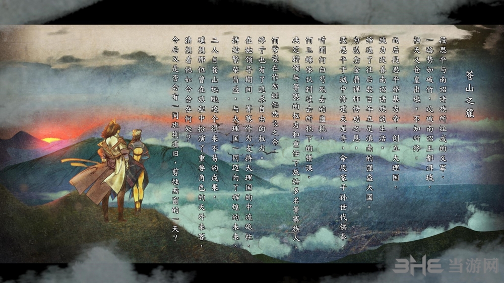河洛群侠传结局图片