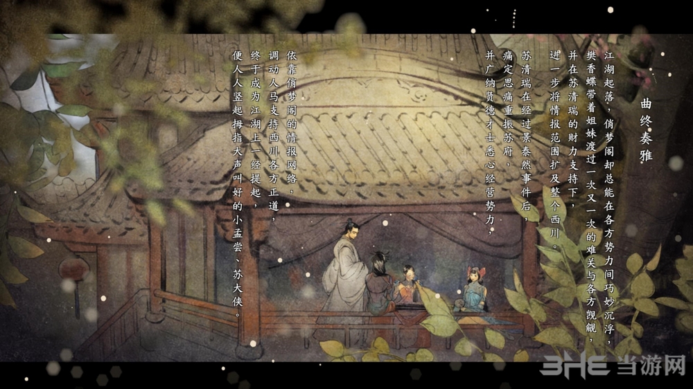 河洛群侠传结局图片
