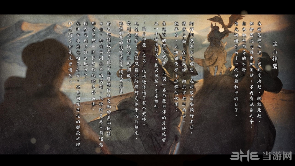 河洛群侠传结局图片