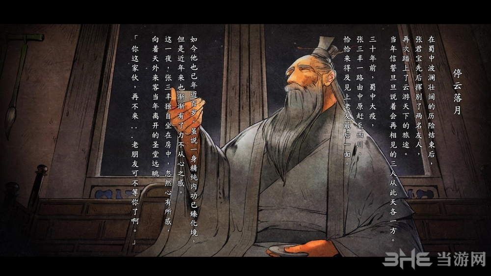 河洛群侠传结局图片
