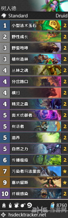 拉斯塔哈的大乱斗树人德卡组图片