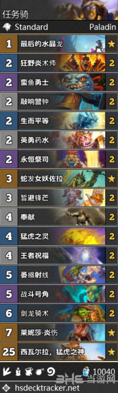 拉斯塔哈的大乱斗任务骑卡组图片