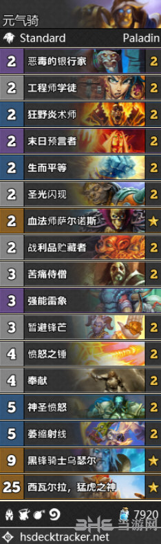 拉斯塔哈的大乱斗元气骑卡组图片