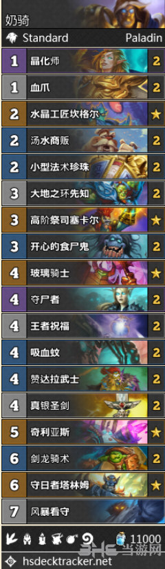拉斯塔哈的大乱斗奶骑卡组图片
