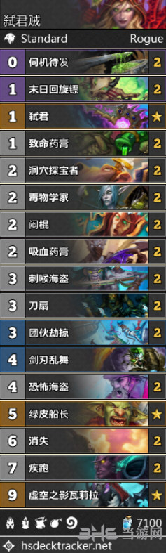 拉斯塔哈的大乱斗弑君贼卡组图片