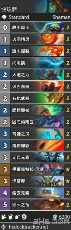 拉斯塔哈的大乱斗快攻萨卡组图片