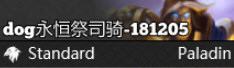 永恒祭司骑