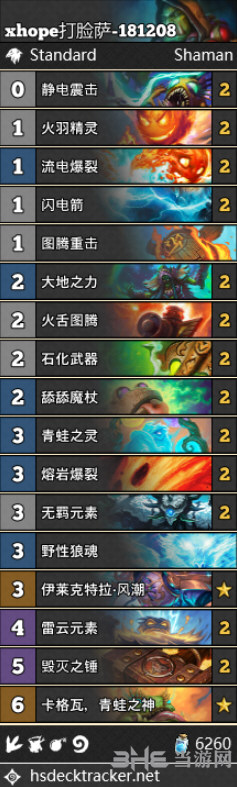 拉斯塔哈的大乱斗打脸萨卡组图片
