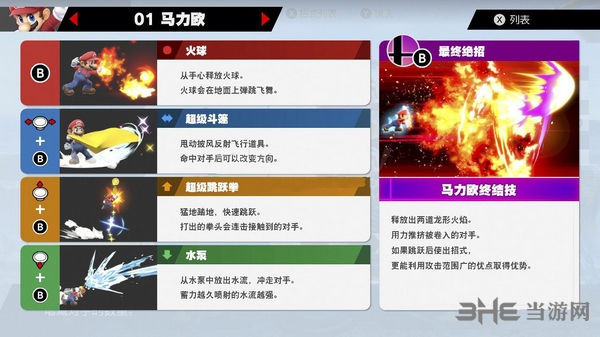 Switch任天堂大乱斗马力欧技能图片1