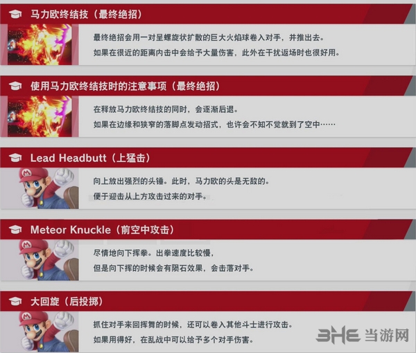 Switch任天堂大乱斗马力欧技能图片3