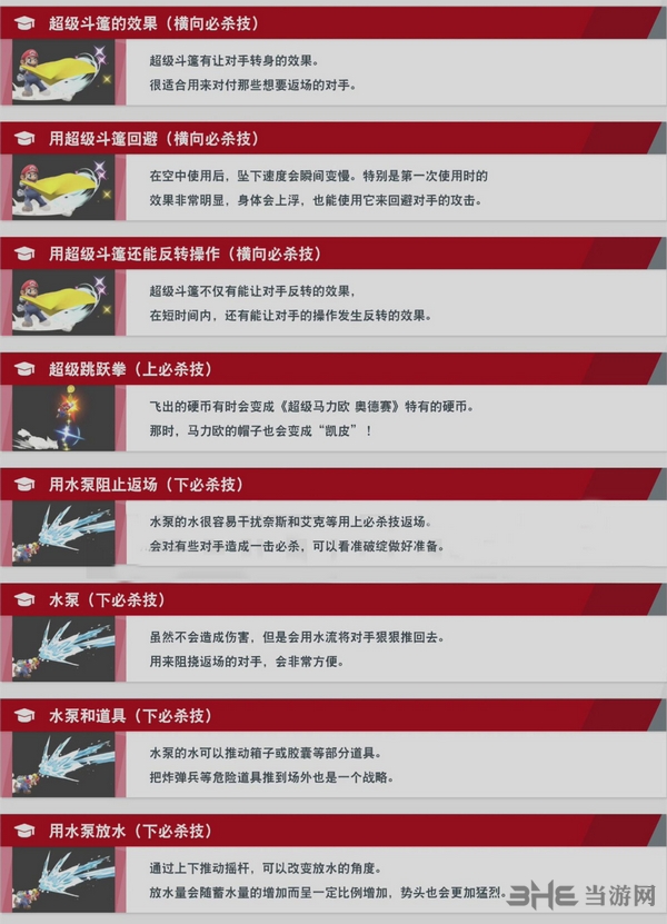 Switch任天堂大乱斗马力欧技能图片2