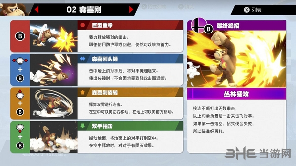 Switch任天堂大乱斗森喜刚技能图片1