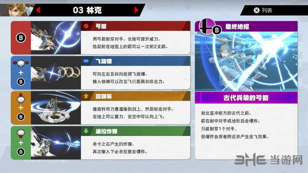 switch任天堂大乱斗林克技能图片1