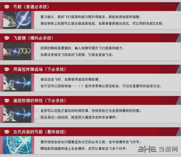switch任天堂大乱斗林克技能图片2