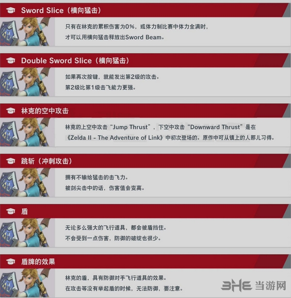 switch任天堂大乱斗林克技能图片3