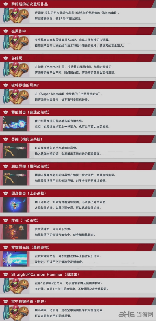 switch任天堂大乱斗萨姆斯技能图片2