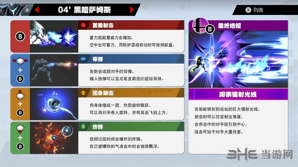 Switch任天堂大乱斗黑暗萨姆斯技能图片1