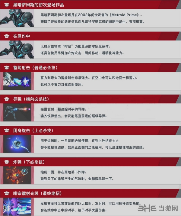 Switch任天堂大乱斗黑暗萨姆斯技能图片2