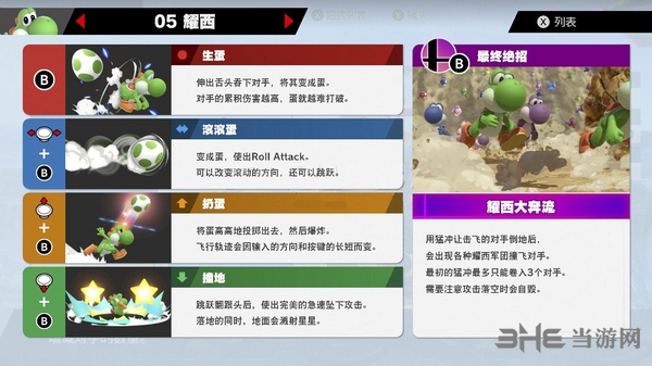 switch任天堂大乱斗耀西图片1
