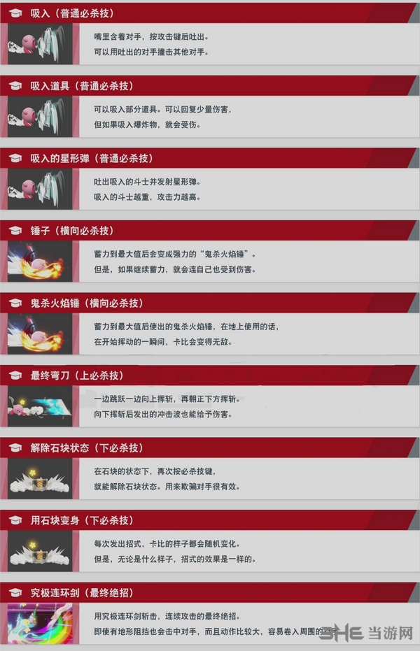 Switch任天堂大乱斗星之卡比技能图片1