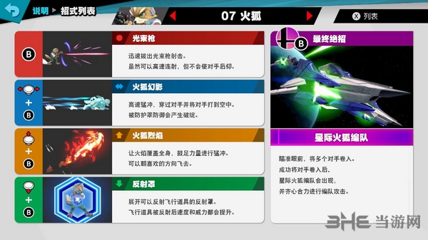 switch任天堂大乱斗星际火狐技能图片
