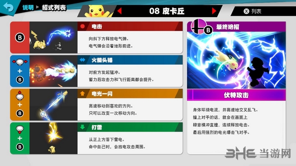switch任天堂大乱斗皮卡丘技能图片