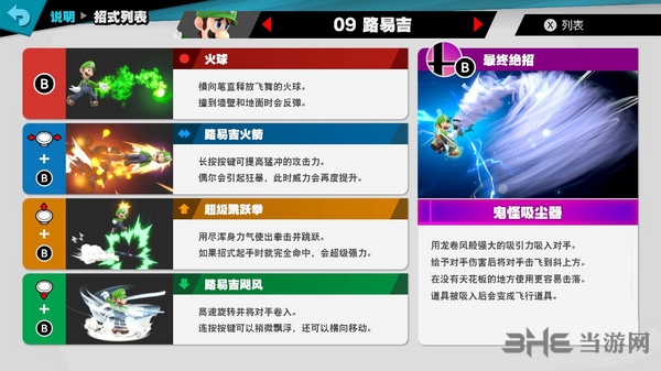 Switch任天堂大乱斗路易吉技能图片