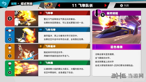Switch任天堂大乱斗飞隼队长技能图片