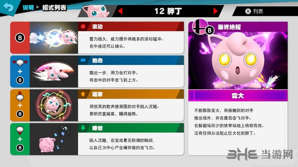 switch任天堂大乱斗胖丁技能图片