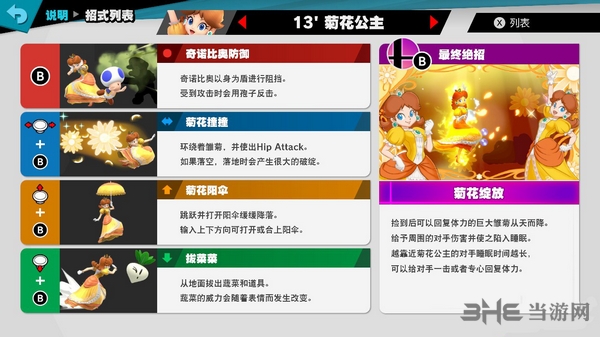 任天堂大乱斗菊花公主技能图片