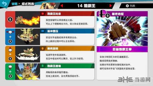 Switch任天堂大乱斗库巴技能图片