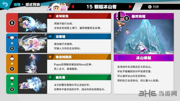 Switch任天堂大乱斗翻越冰山者技能图片
