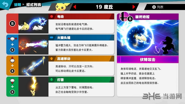 switch任天堂大乱斗皮球技能图片