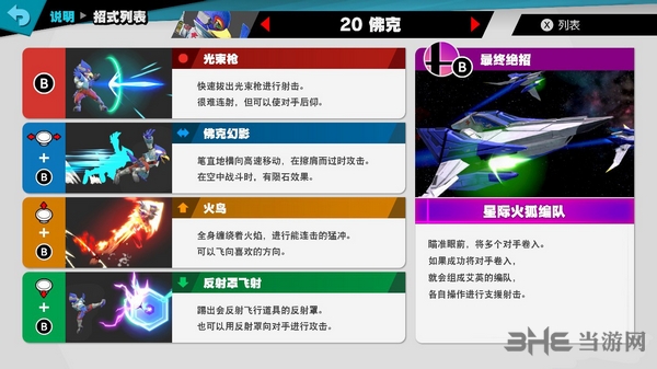 Switch任天堂大乱斗佛克技能图片
