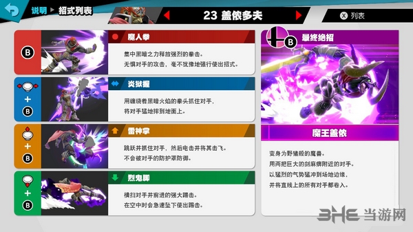 Switch任天堂大乱斗盖侬多夫技能图片