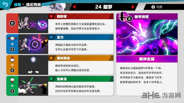 Switch任天堂大乱斗超梦技能图片