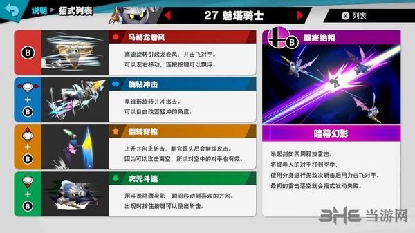 Switch任天堂大乱斗魅塔骑士技能图片