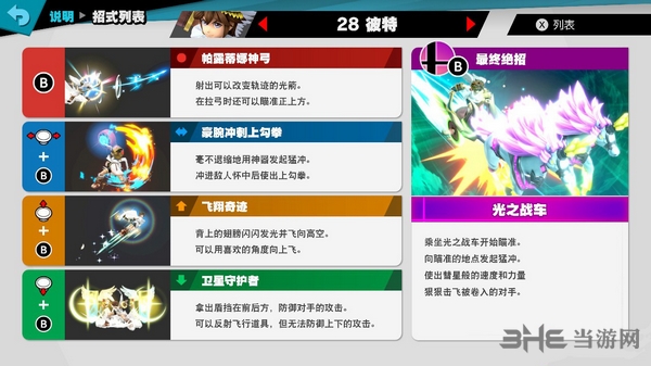 Switch任天堂大乱斗彼特技能图片