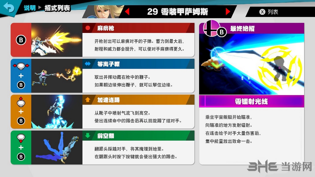 Switch任天堂大乱斗零装甲萨姆斯技能图